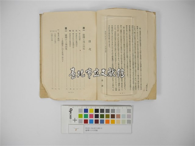 臺灣の小作問題藏品圖，第2張