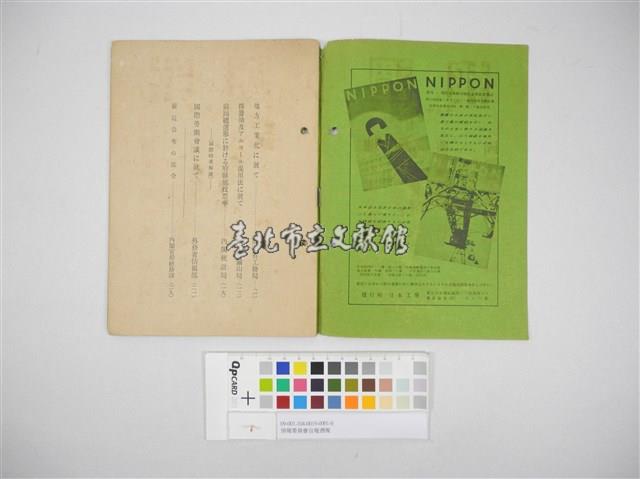 情報委員會官報週報 第二十八號(週報第二十八號)藏品圖，第4張