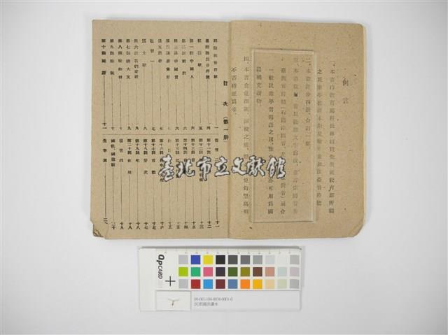 民眾國語讀本藏品圖，第2張