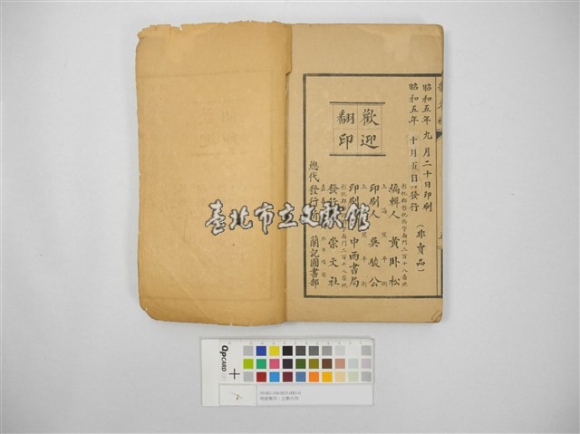 鳴鼓集四、五集合刊藏品圖，第2張