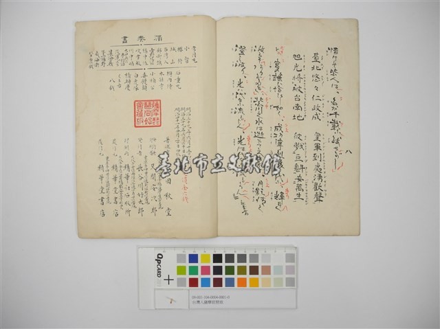 薩摩琵琶歌-臺灣入藏品圖，第2張