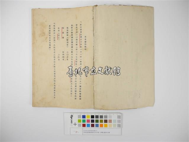 特設建築勤務第百四中隊台灣在籍者名簿(特設建築勤務第百四中隊臺灣在籍者名簿)藏品圖，第3張