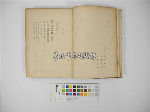 臺灣經濟史研究藏品圖，第2張