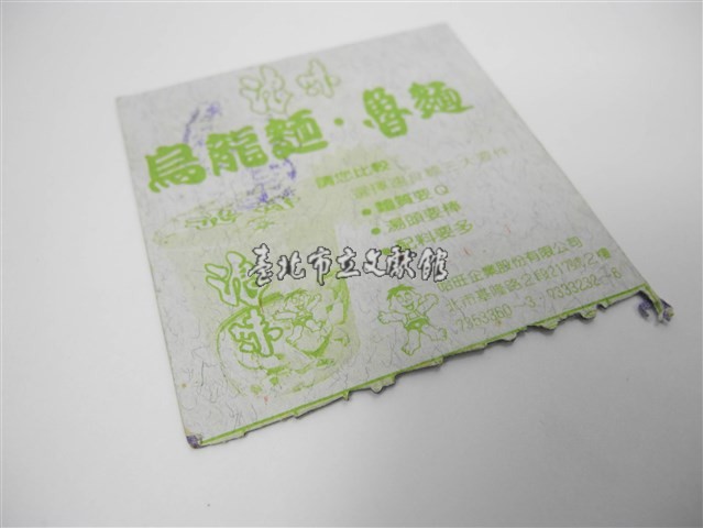 台北市公民公車兒童優待票票價四十圓整之票根（台北市公民營公車孩童優待票票價四十圓整之票根）藏品圖，第1張
