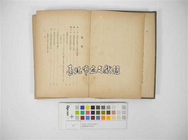 臺灣產業の批判藏品圖，第2張