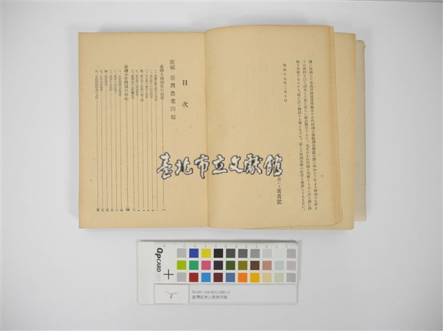 臺灣經濟と農業問題藏品圖，第2張
