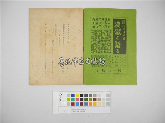 情報委員會官報週報 第三十四號(週報第三十四號)藏品圖，第4張