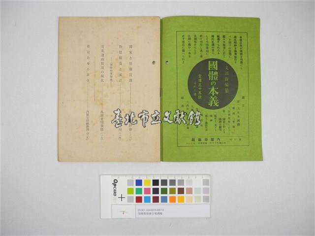 情報委員會官報週報 第三十七號(週報第三十七號)藏品圖，第4張