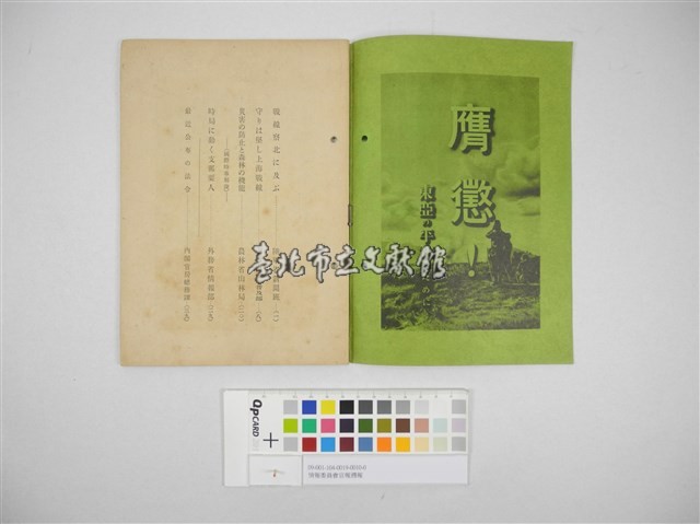 情報委員會官報週報 第四十六號(週報第四十六號)藏品圖，第4張