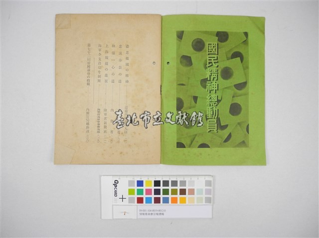 情報委員會官報週報 第四十八號(週報第四十八號)藏品圖，第4張