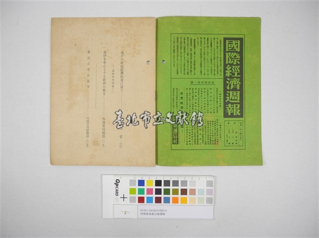 情報委員會官報週報 第二十九號(週報第二十九號)藏品圖，第4張