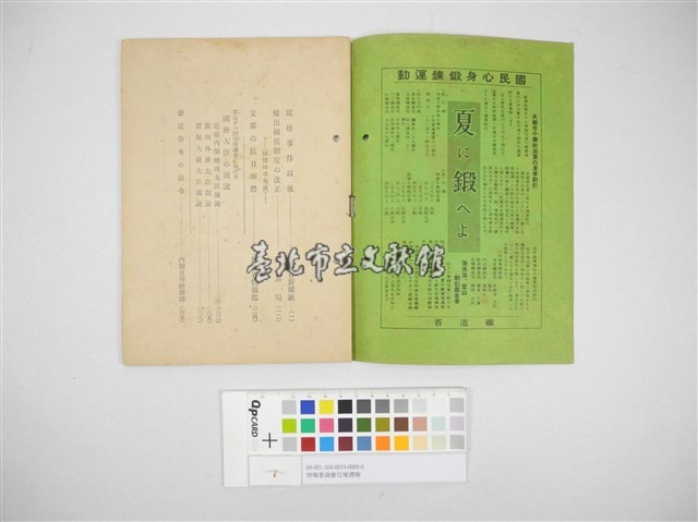 情報委員會官報週報 第四十二號(週報第四十二號)藏品圖，第4張