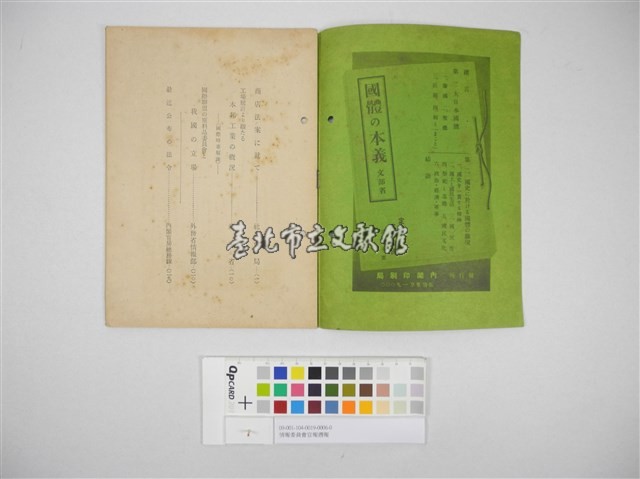 情報委員會官報週報 第三十五號(週報第三十五號)藏品圖，第4張
