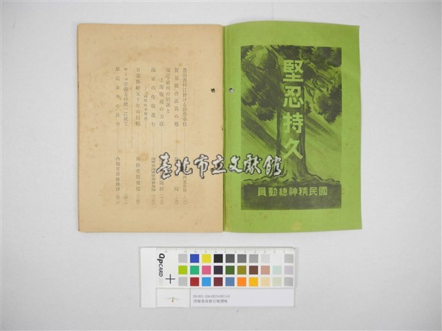 情報委員會官報週報 第五十一號(週報第五十一號)藏品圖，第4張