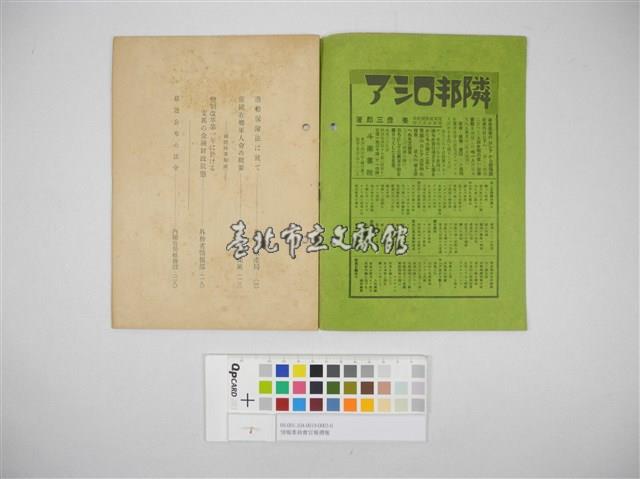 情報委員會官報週報 第三十號(週報第三十號)藏品圖，第4張