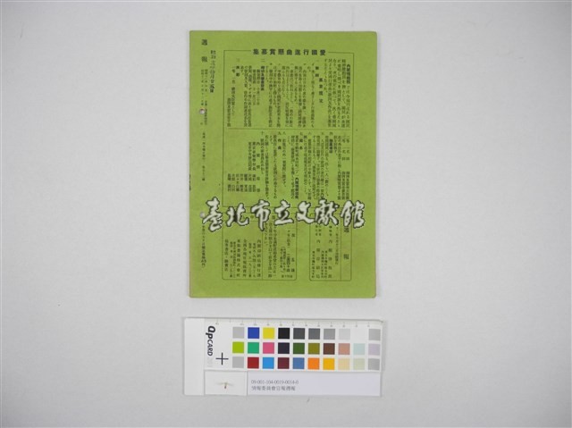 情報委員會官報週報 第五十二號(週報第五十二號)藏品圖，第3張