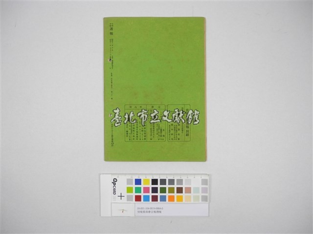 情報委員會官報週報 第三十一號(週報第三十一號)藏品圖，第3張