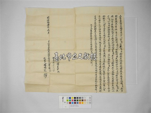 賣盡根魚塭甘願字藏品圖，第1張