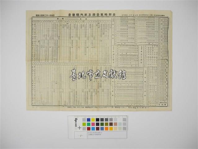 定期船及汽車發著表藏品圖，第2張