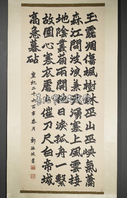 鄭淮波楷書《秋興八首其一》藏品圖，第2張