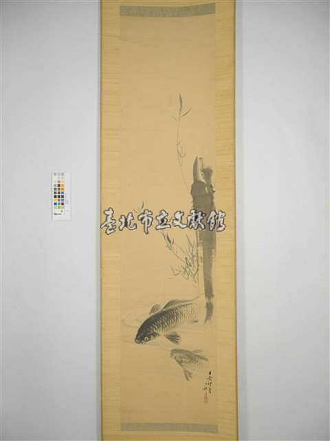 荒木十畝（錦鯉竹石圖）藏品圖，第2張