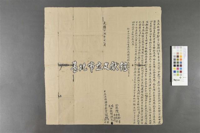 【北投庄】-立盡根歸管契藏品圖，第1張