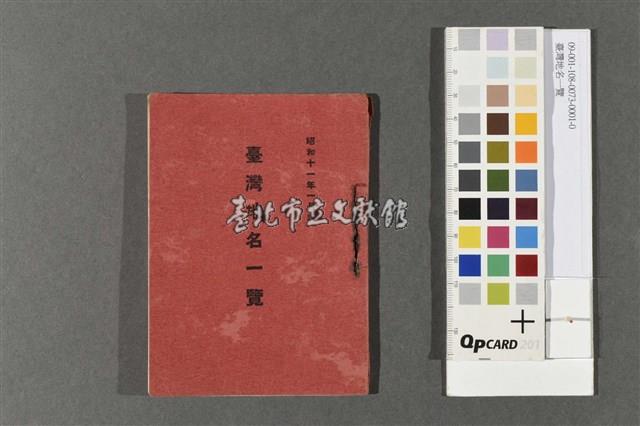 臺灣地名一覽藏品圖，第1張