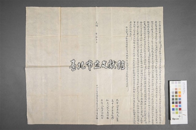 歸就盡根水田契字(背面)藏品圖，第1張
