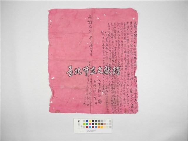 鬻承繼字藏品圖，第1張