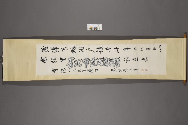 蘇鏡潭行草《王士禎香祖筆記》藏品圖，第1張