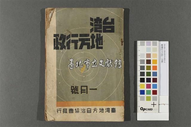 臺灣地方行政(一月號)藏品圖，第1張