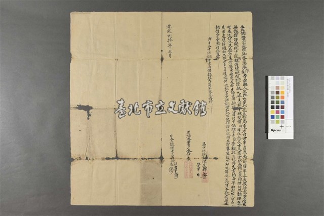【北投社番仔契】-立認借字藏品圖，第1張
