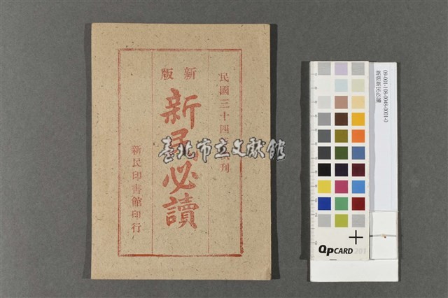 新版新民必讀藏品圖，第1張