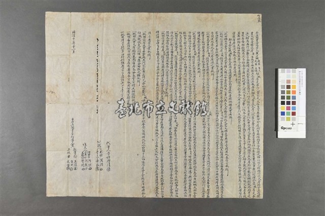 【金包里西勢麻里阿突庄】-鬮書藏品圖，第1張
