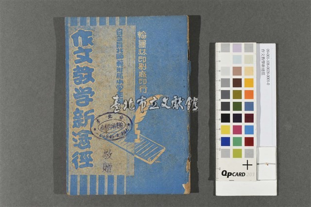 作文教學新途徑藏品圖，第1張