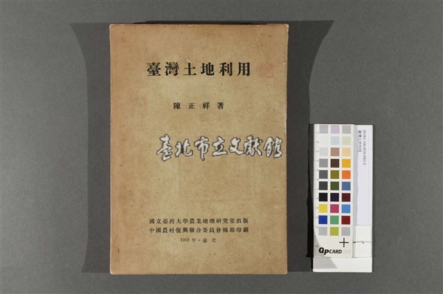 臺灣土地利用藏品圖，第1張