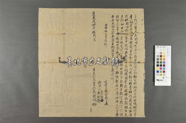 【北投山腳】-立找洗字藏品圖，第1張