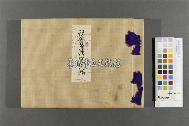 紀念台灣寫真帖藏品圖，第1張