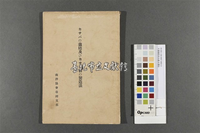 木薯種植和生產木薯粉藏品圖，第1張