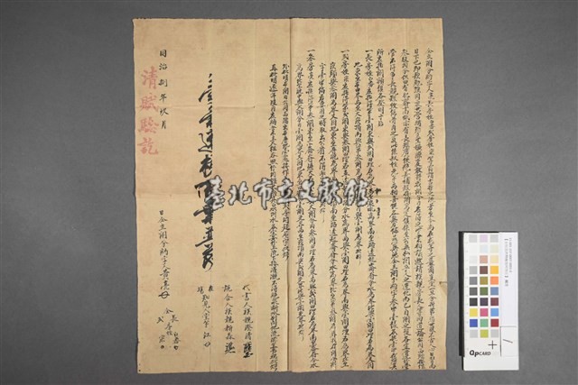 鬮分約字(背面)藏品圖，第1張
