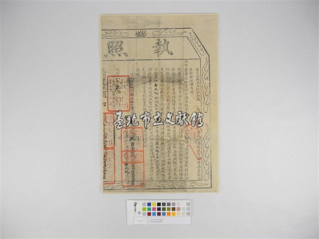 執照藏品圖，第1張