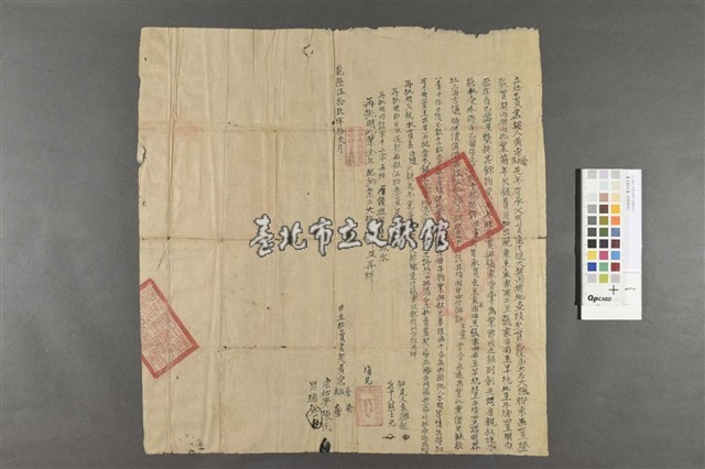 【北投庄】-土地契約藏品圖，第1張