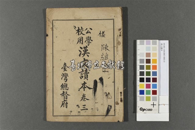 漢文讀本藏品圖，第1張