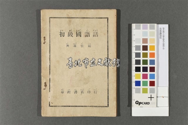 初級國語話藏品圖，第1張