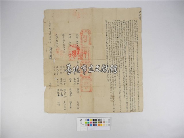 禁庄合約字藏品圖，第1張