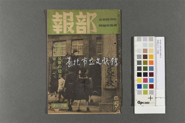 部報(五月一日號)藏品圖，第1張