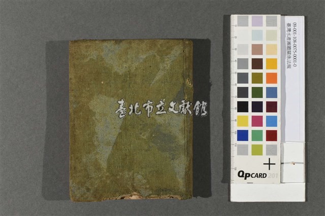 臺灣水產團體關係法規藏品圖，第1張
