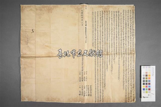 鬮書合約字(背面)藏品圖，第1張