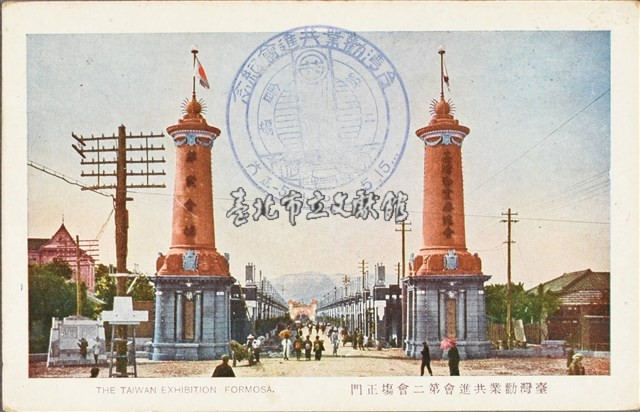 臺灣勸業共進會-第二會場(白天)正門照明信片藏品圖，第1張