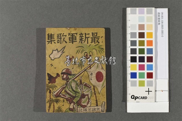 最新軍歌集藏品圖，第1張